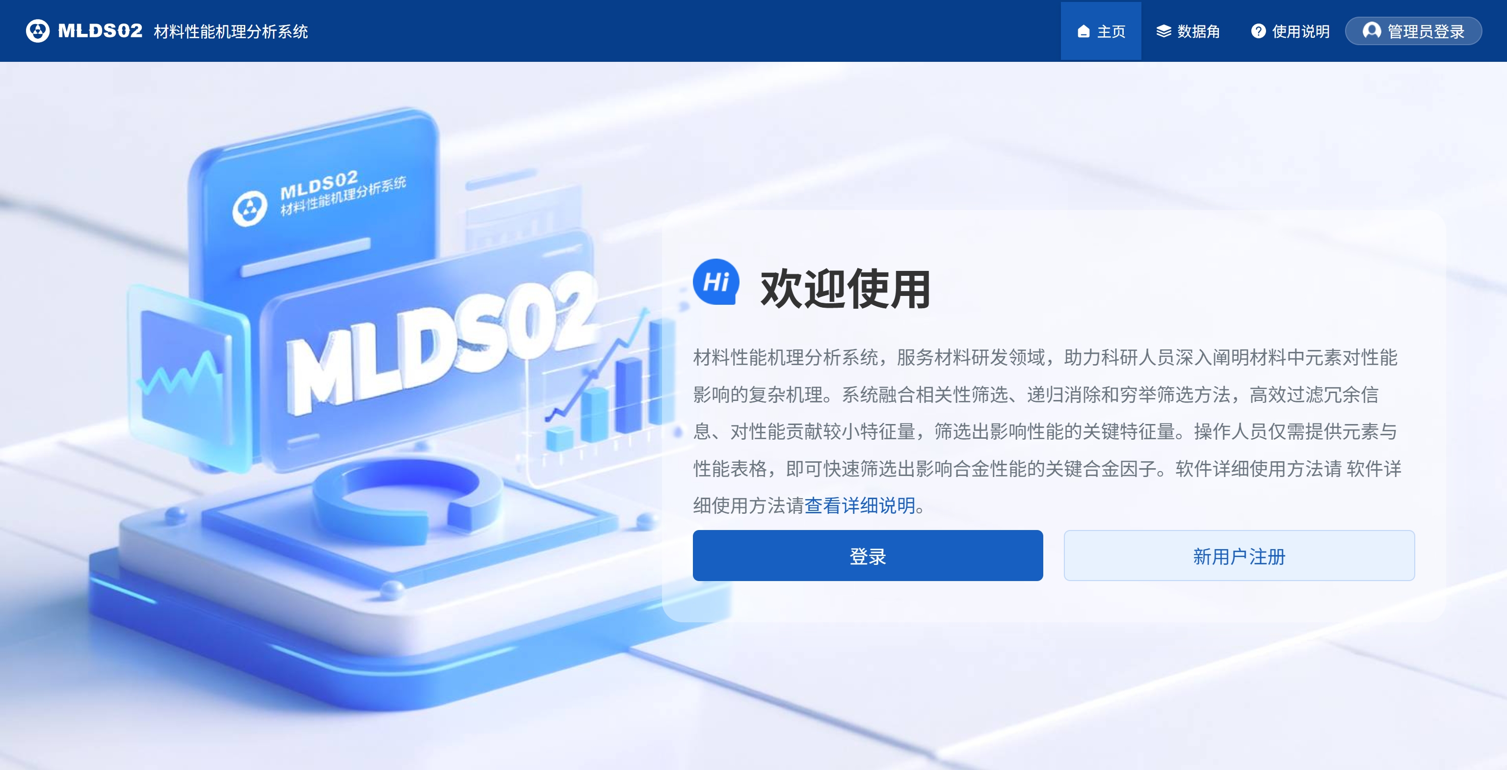 材料性能机理分析系统