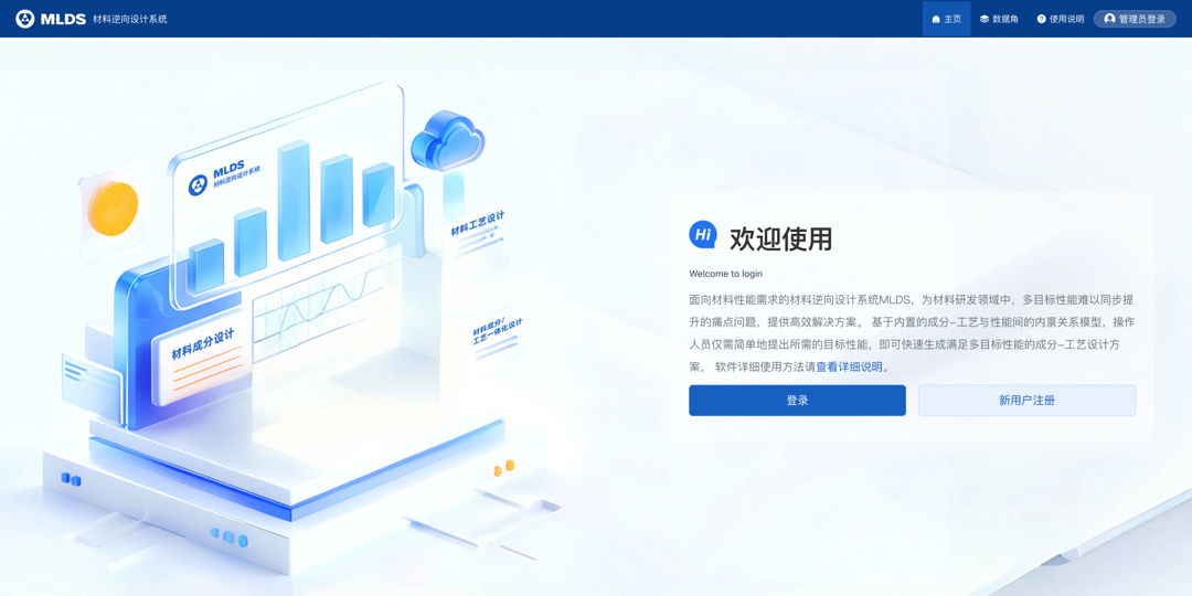 材料逆向设计系统