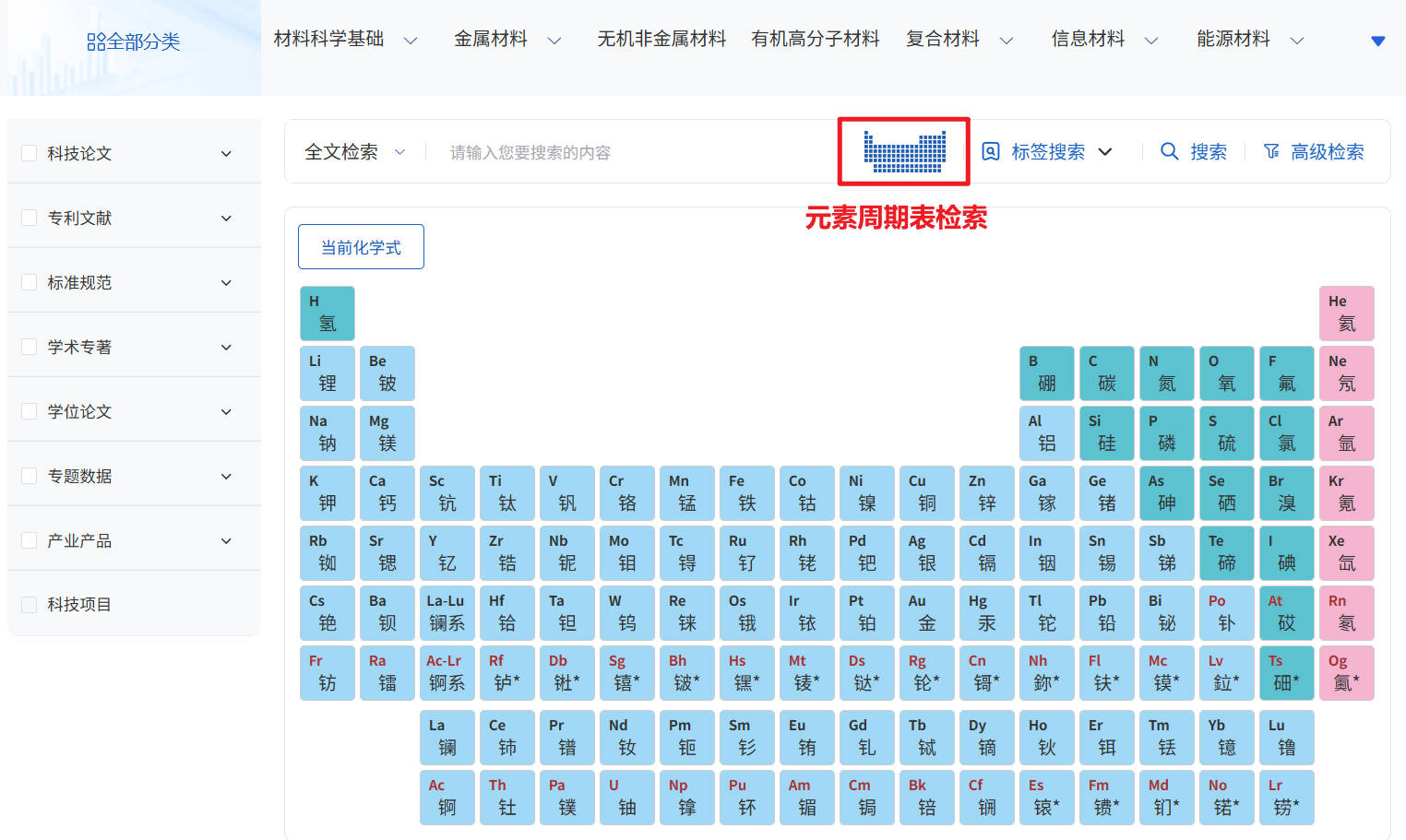 数据检索-元素周期表检索.jpg