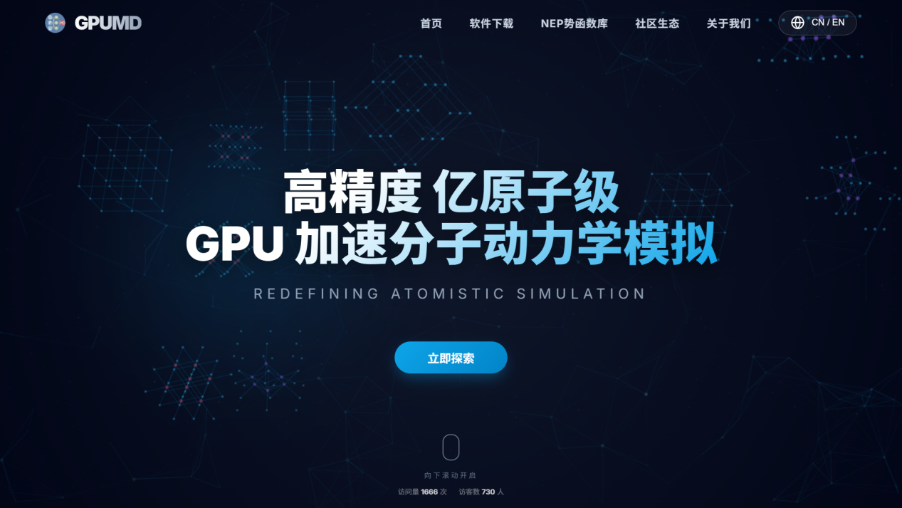 GPUMD材料微介观尺度分子动力学模拟软件
