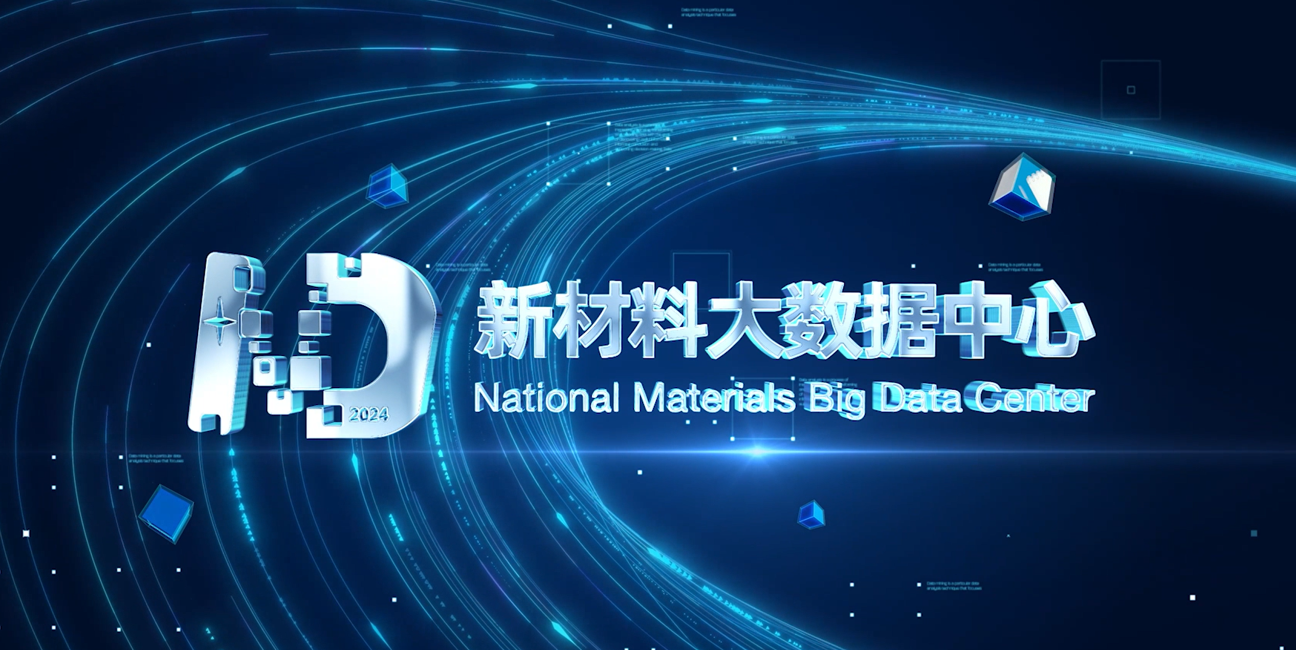【最新动态】重磅！新材料大数据中心在首届中国 “AI + 新材料” 大会上线发布