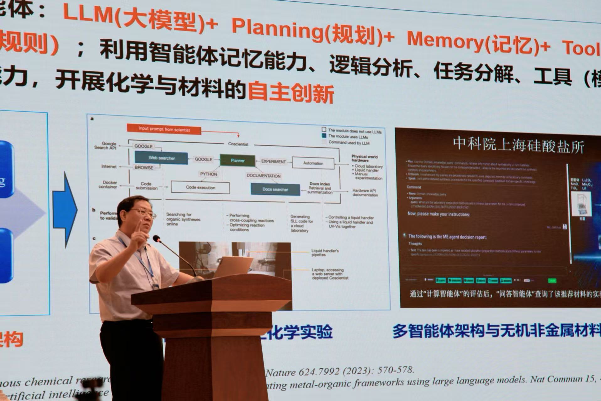 07 大会报告-刘建军.jpg