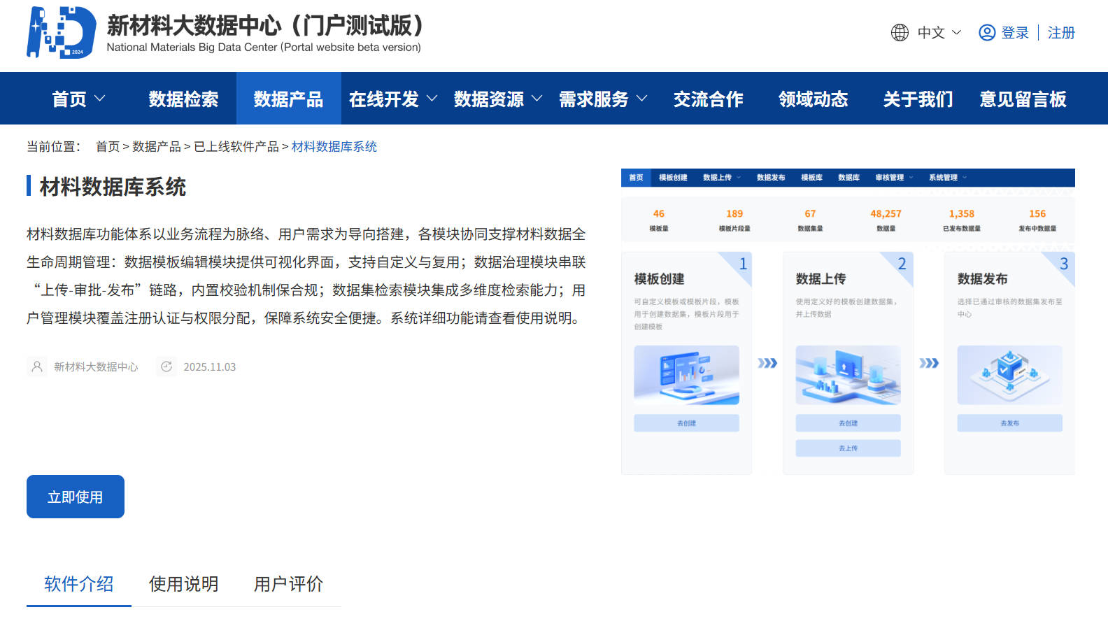 数据产品-材料数据库系统.jpg 数据产品-材料数据库系统.jpg