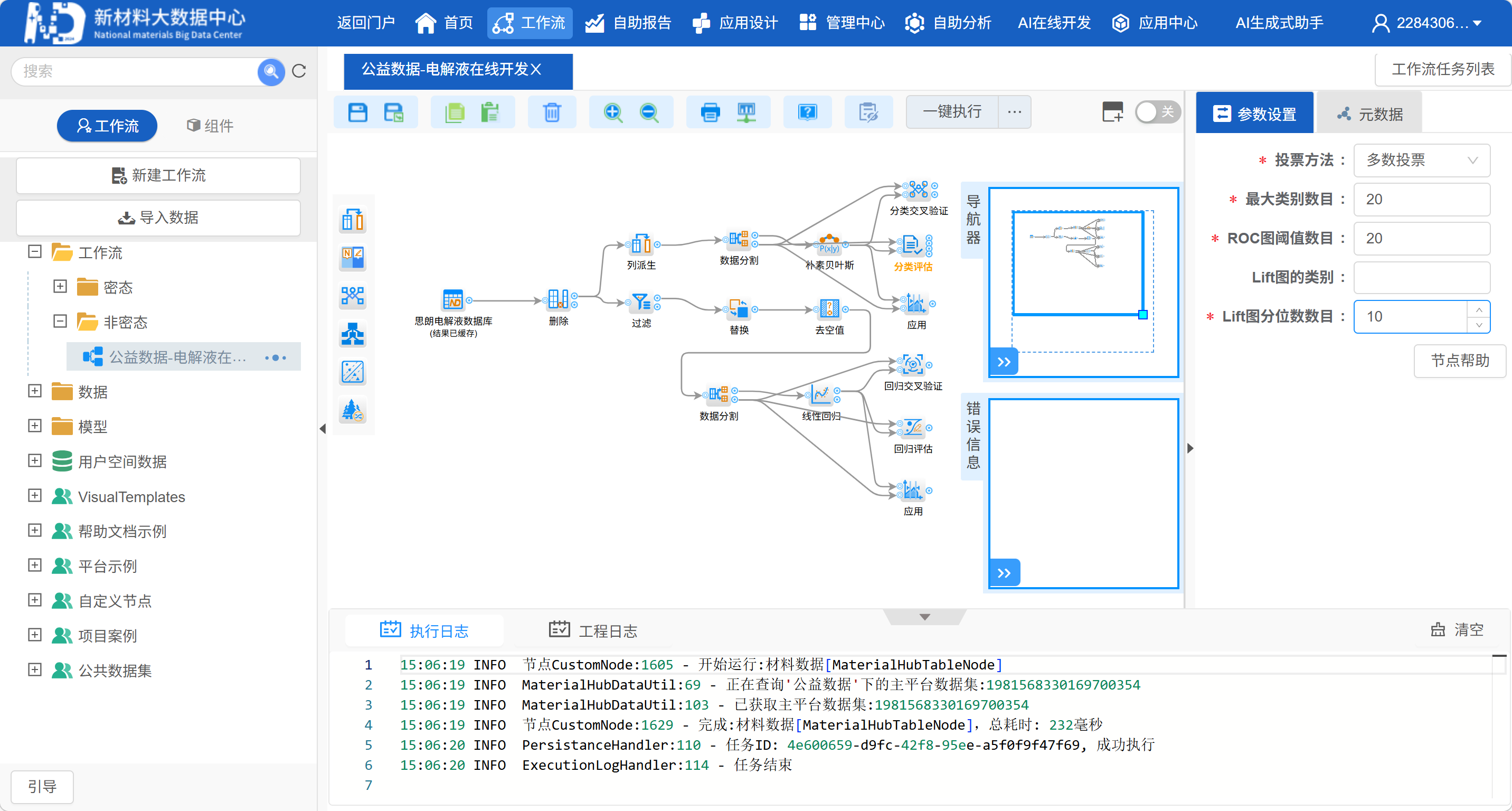 机器学习-工作流.png 机器学习-工作流.png