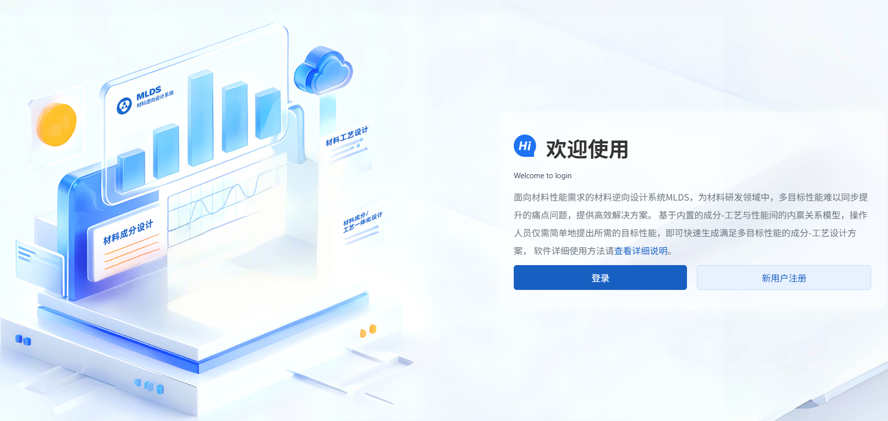 材料逆向设计系统
