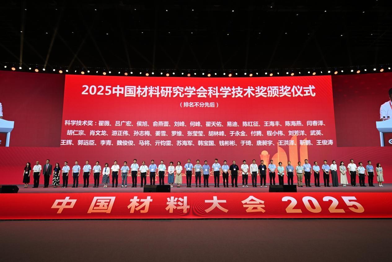 中国材料大会2025在厦门隆重举行