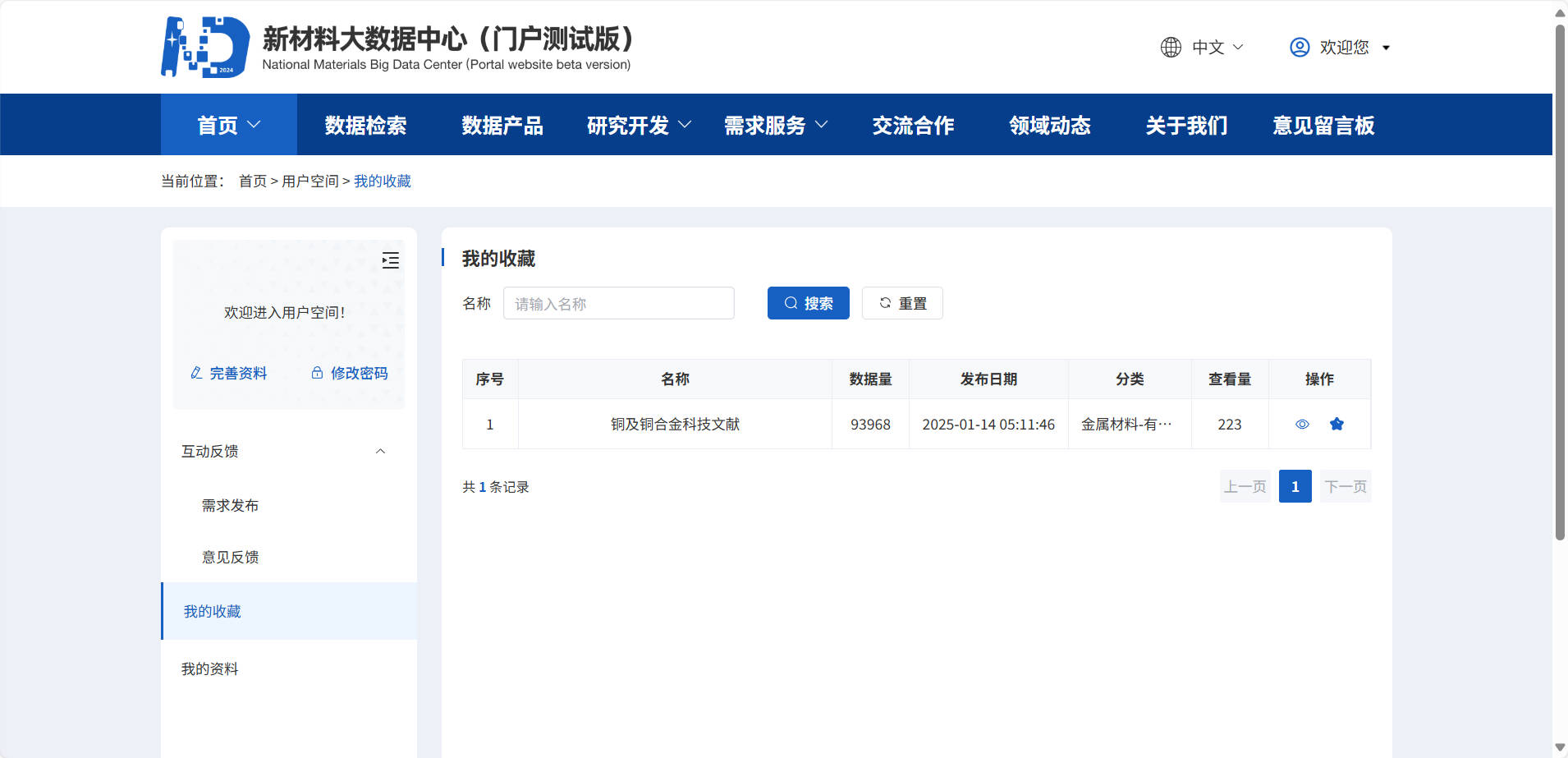 查看我的收藏新.jpg
