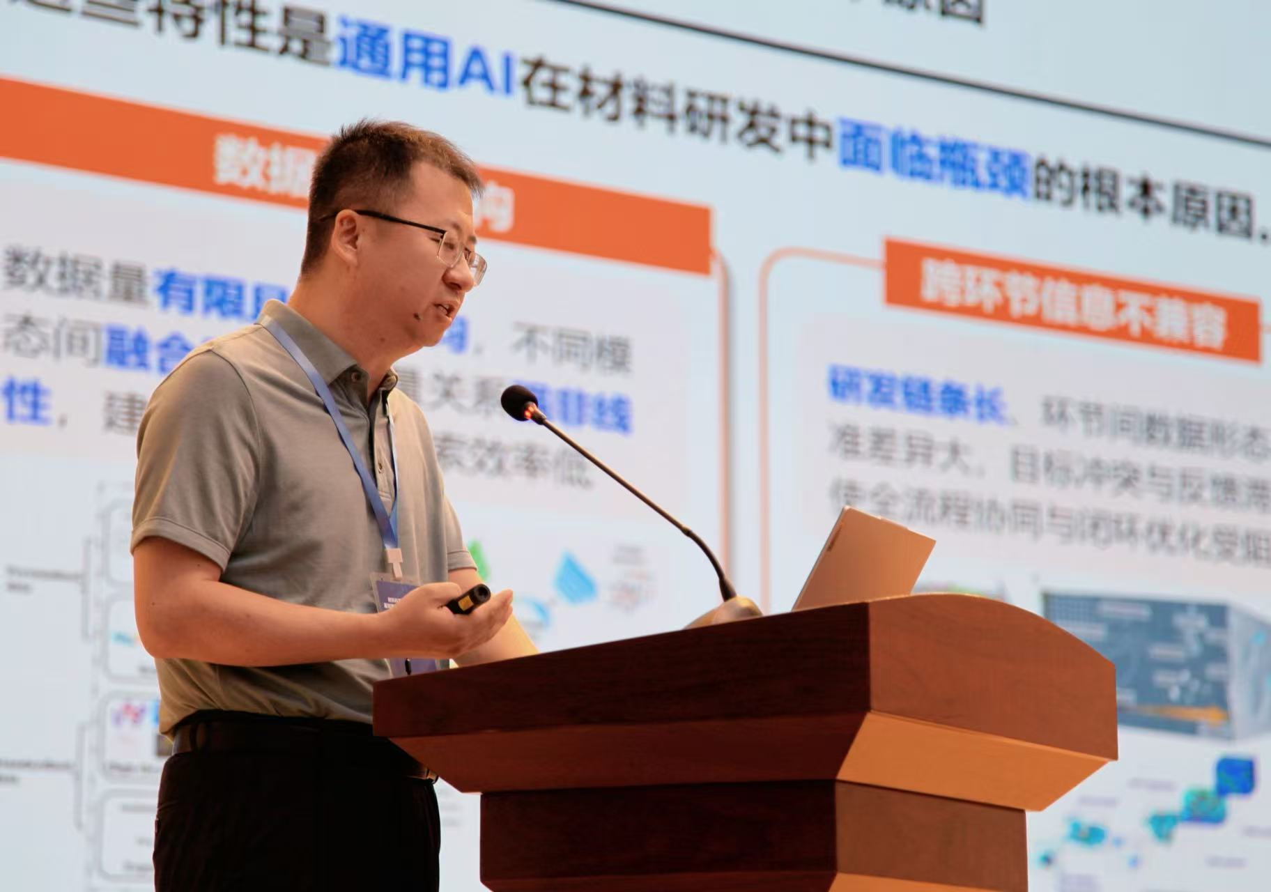 08 大会报告-薛德祯.jpg 08 大会报告-薛德祯.jpg
